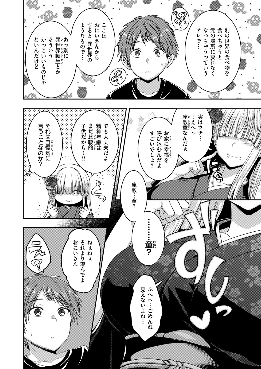 試し読み 54ページ
