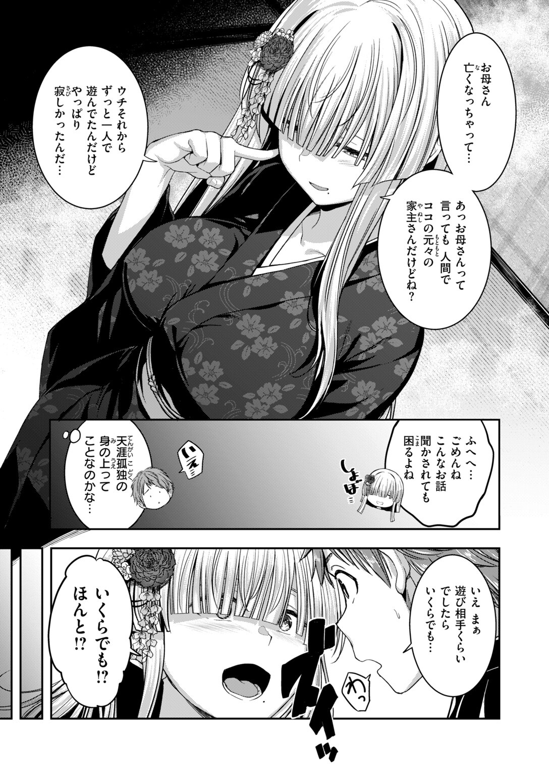試し読み 55ページ