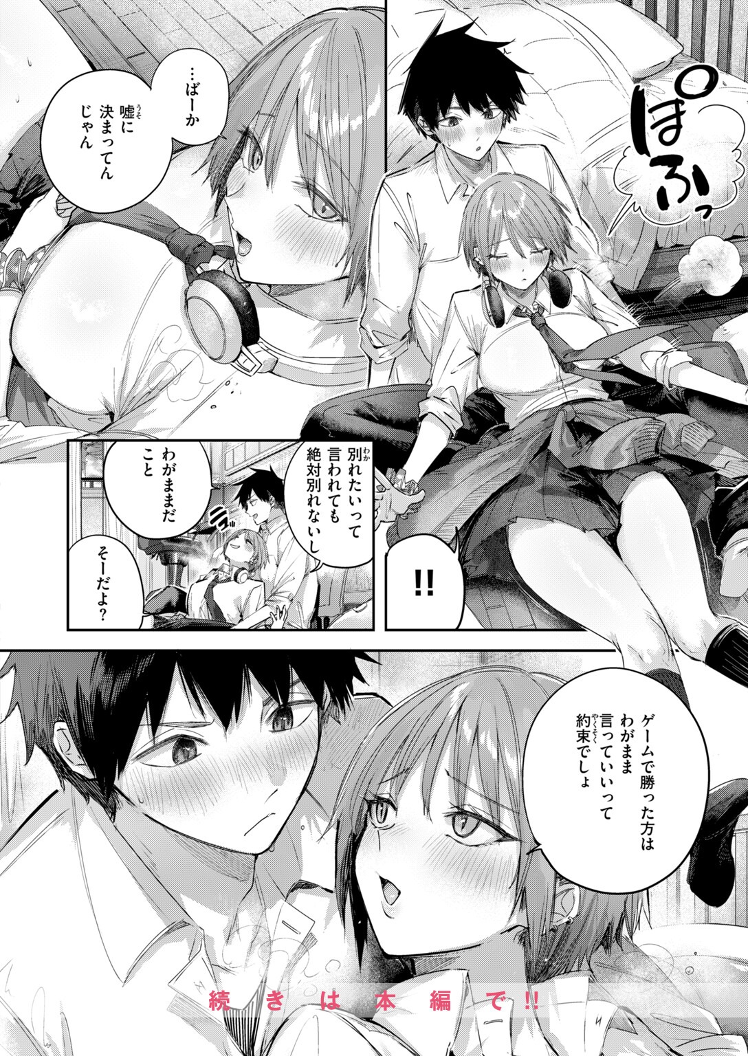 試し読み 6ページ