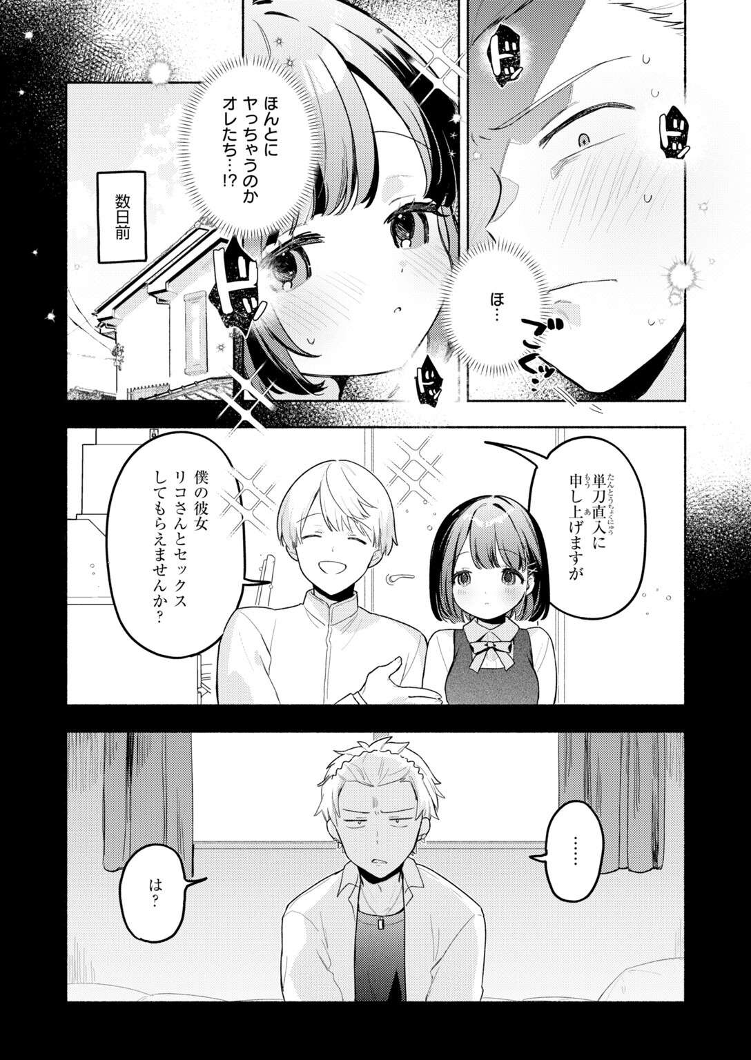 試し読み 9ページ