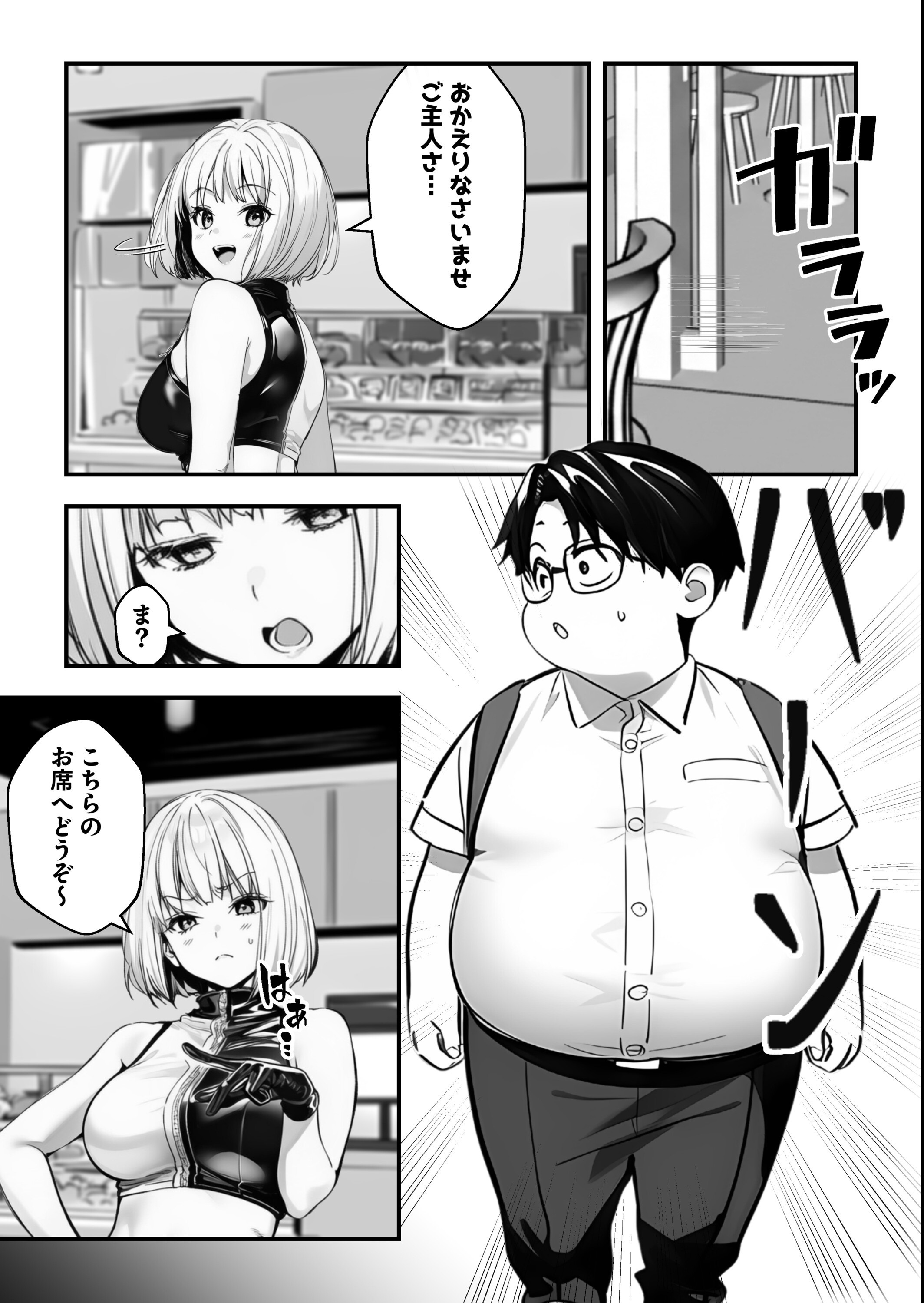 試し読み 4ページ