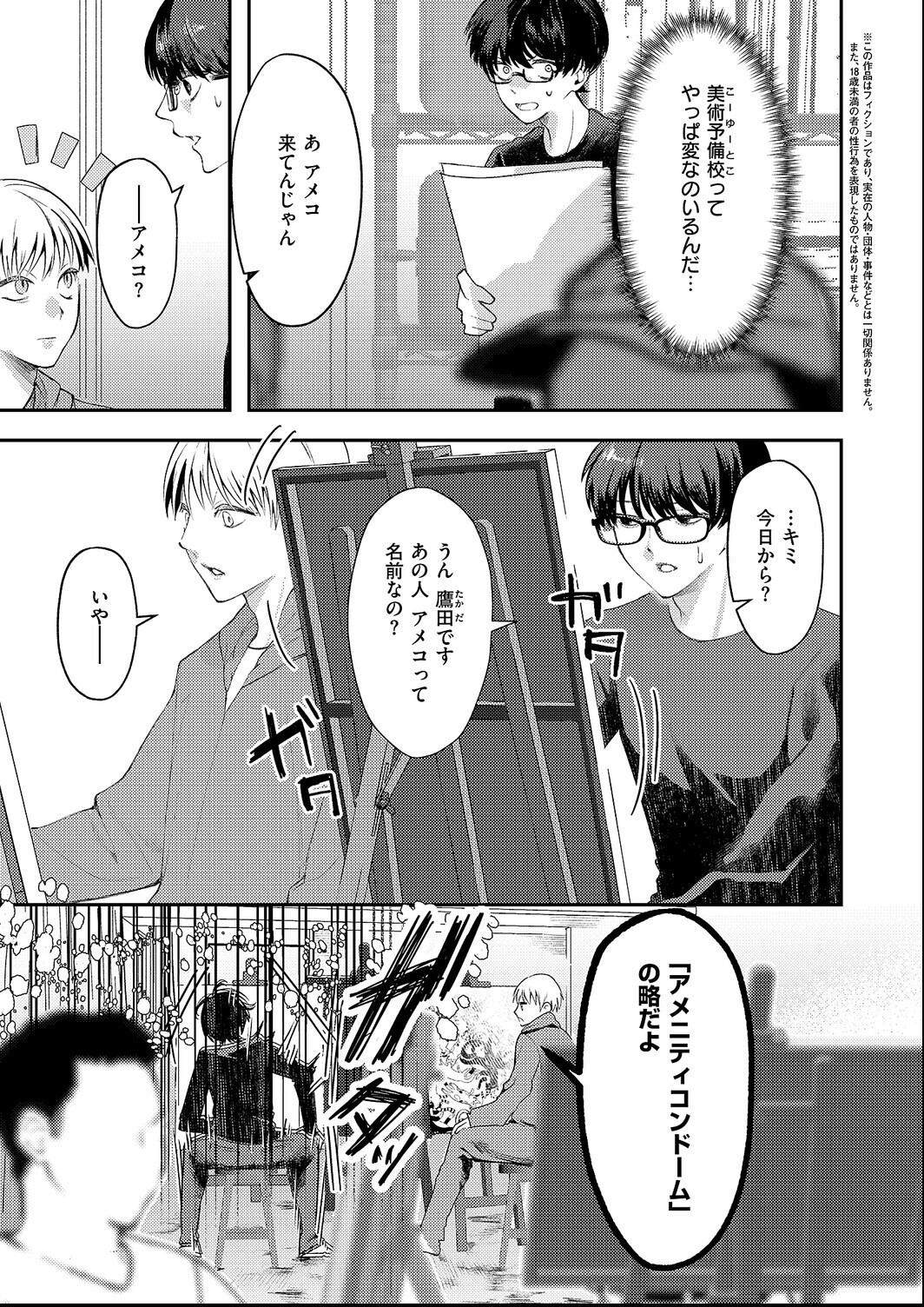 試し読み 3ページ