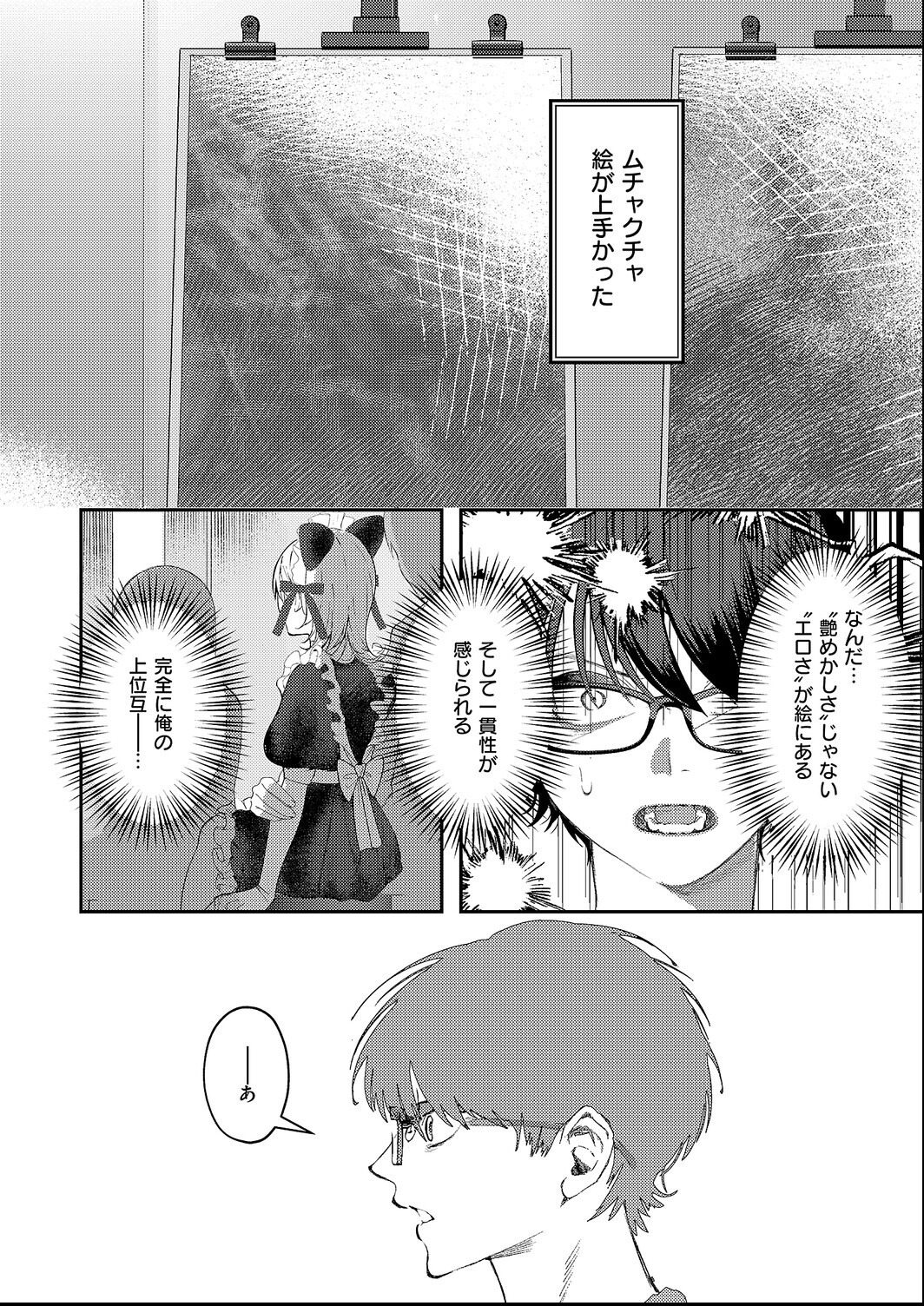 試し読み 6ページ