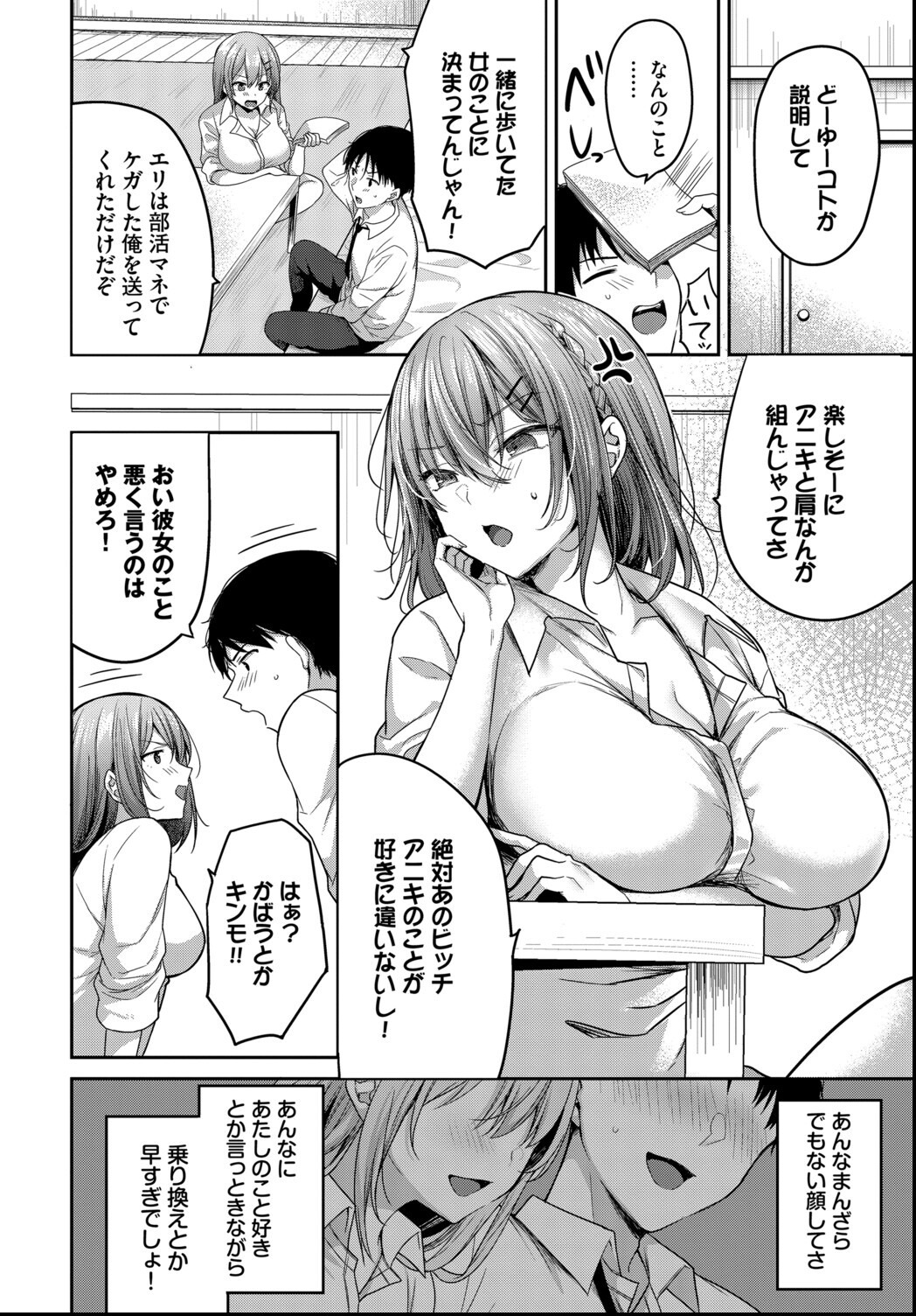 試し読み 12ページ