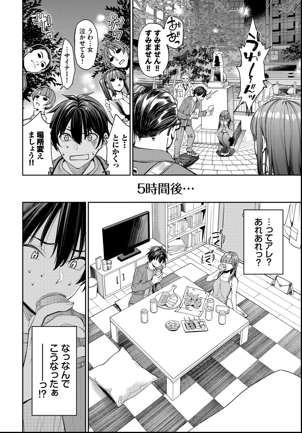 試し読み 6ページ