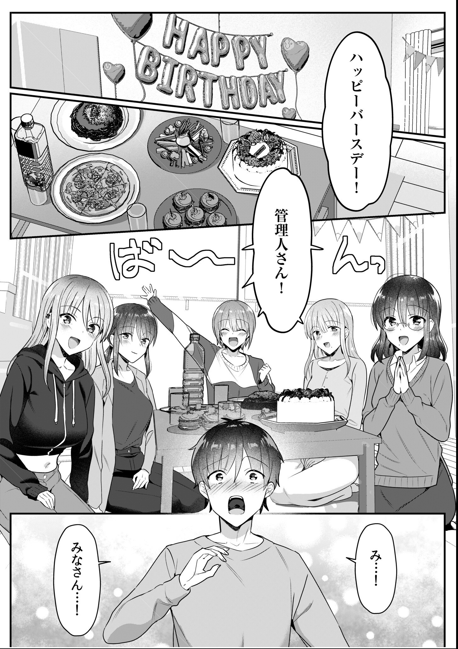 試し読み 3ページ