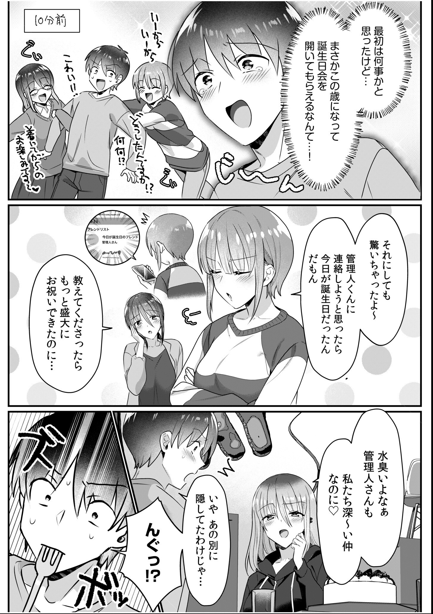 試し読み 4ページ