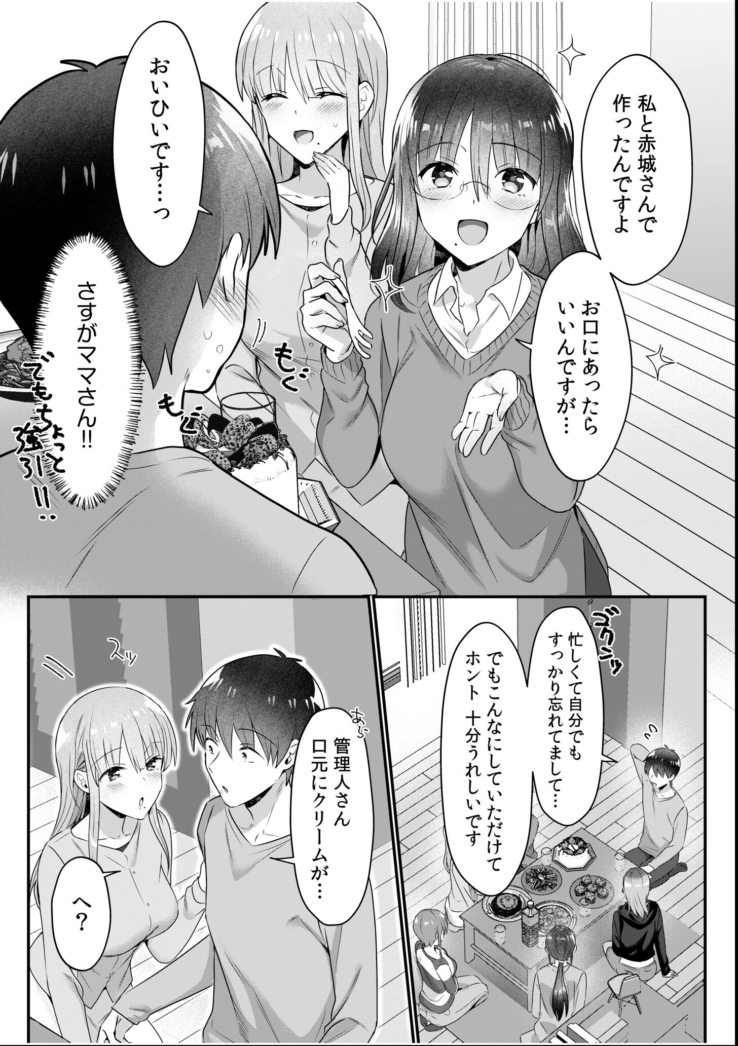試し読み 5ページ