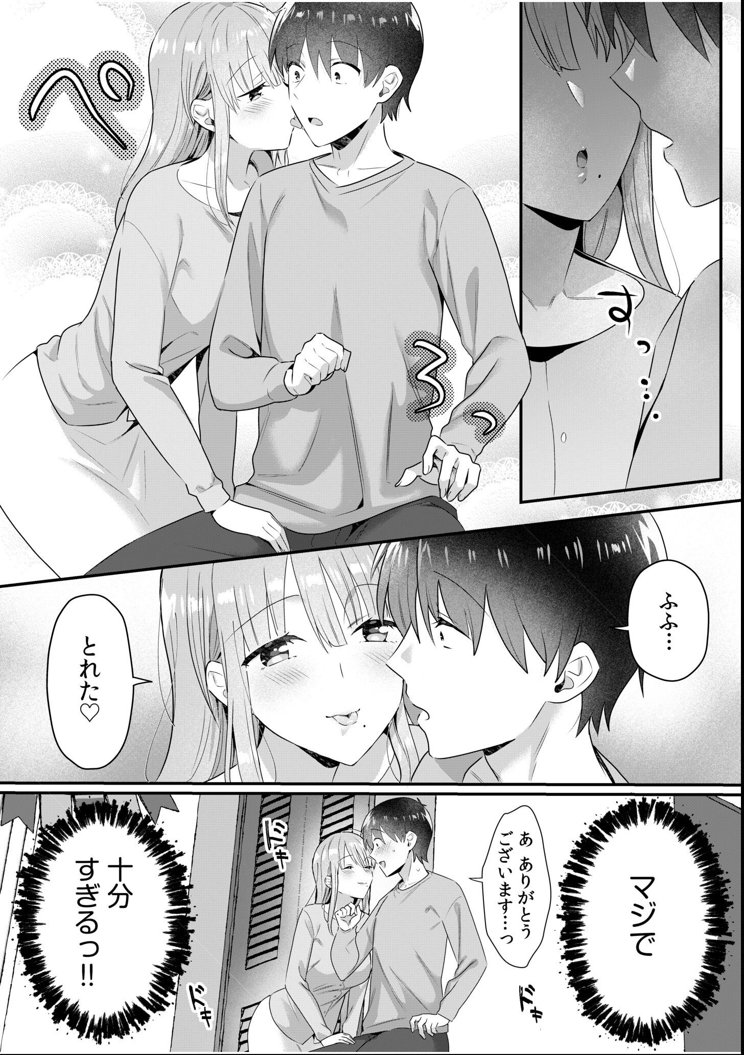 試し読み 6ページ