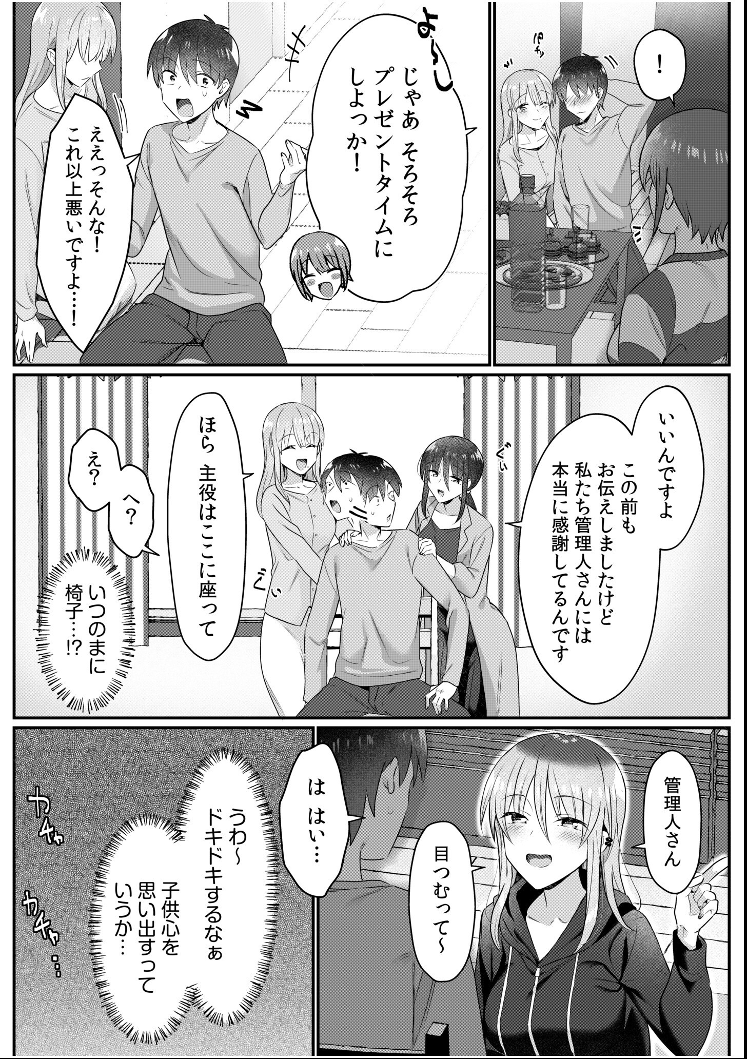 試し読み 7ページ