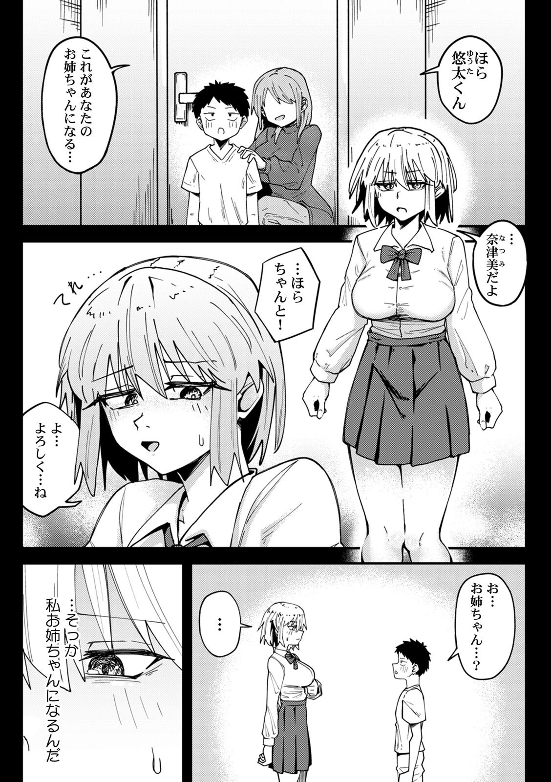 試し読み 3ページ