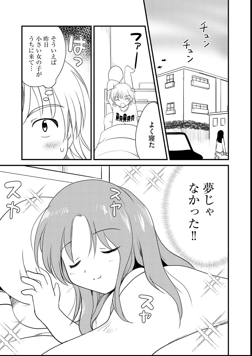 試し読み 3ページ