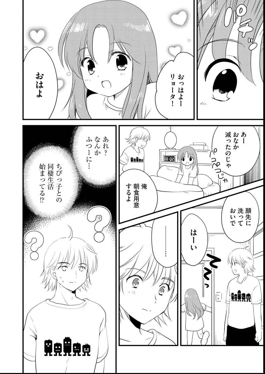 試し読み 4ページ