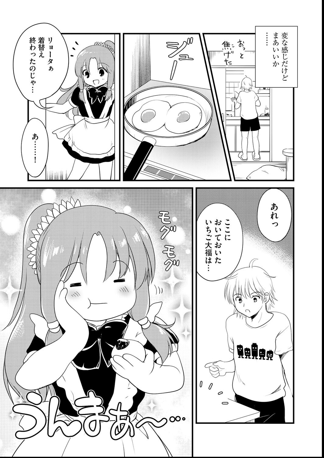 試し読み 5ページ