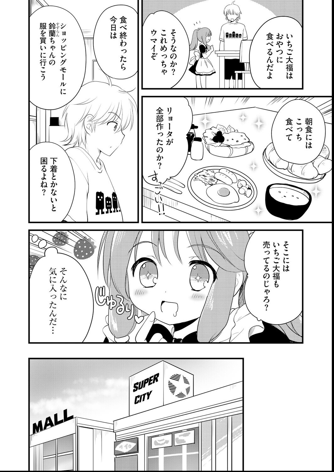 試し読み 6ページ