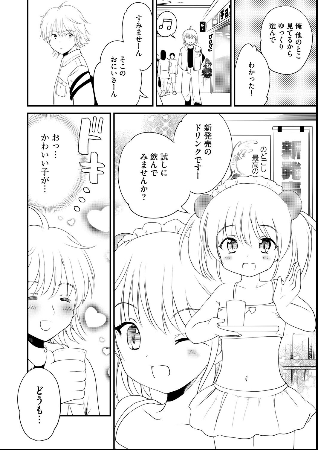 試し読み 8ページ