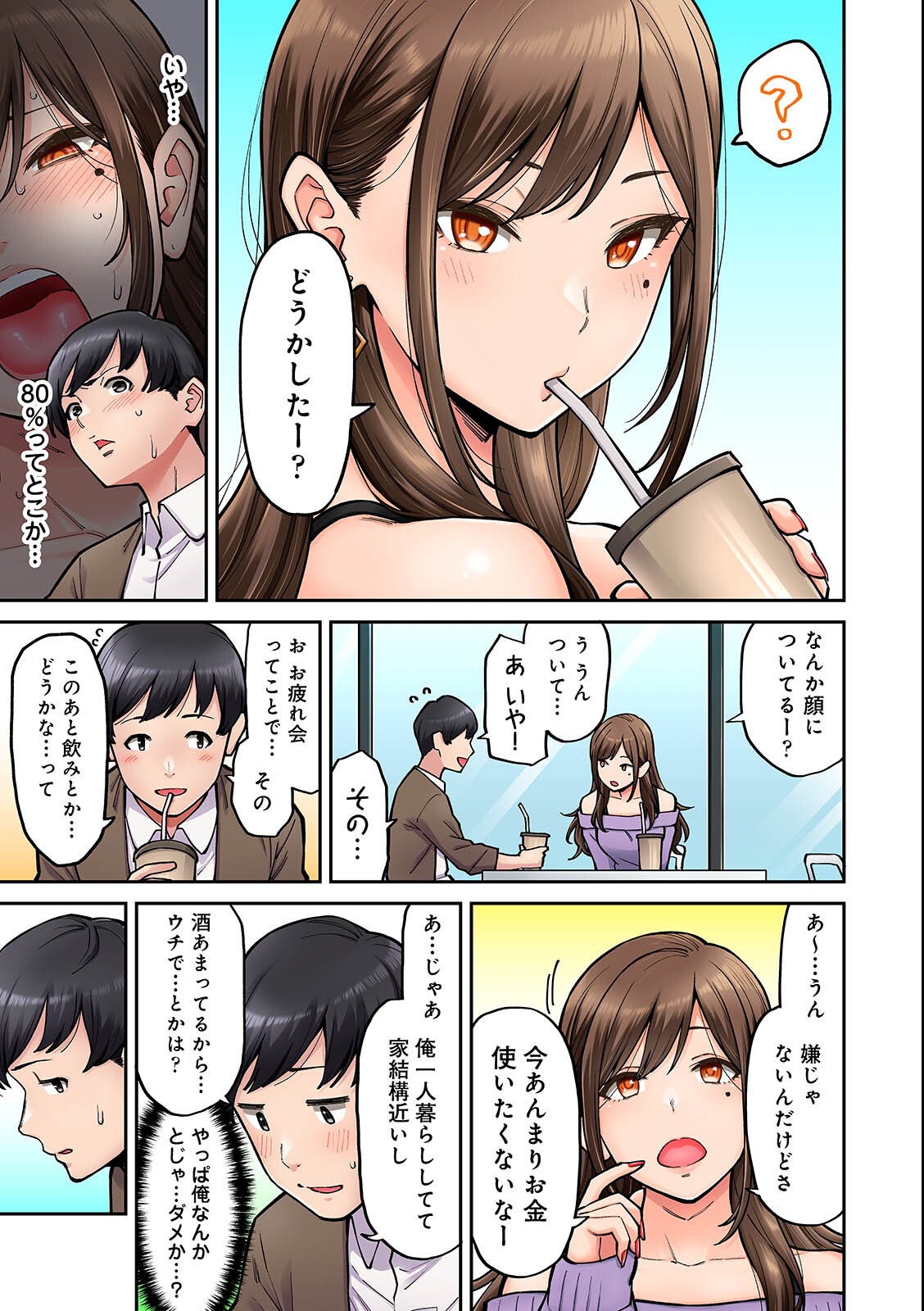 試し読み 7ページ