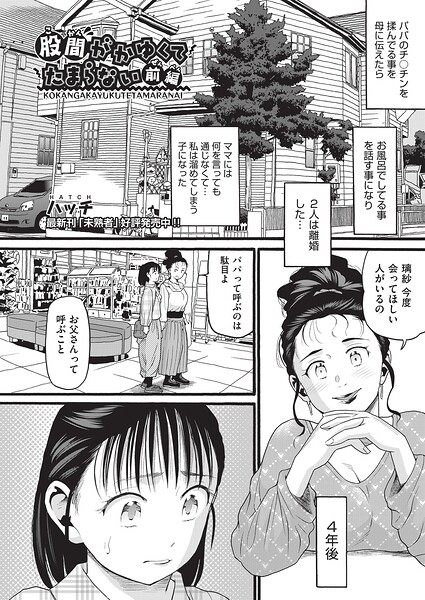 股間がかゆくてたまらない(単話)