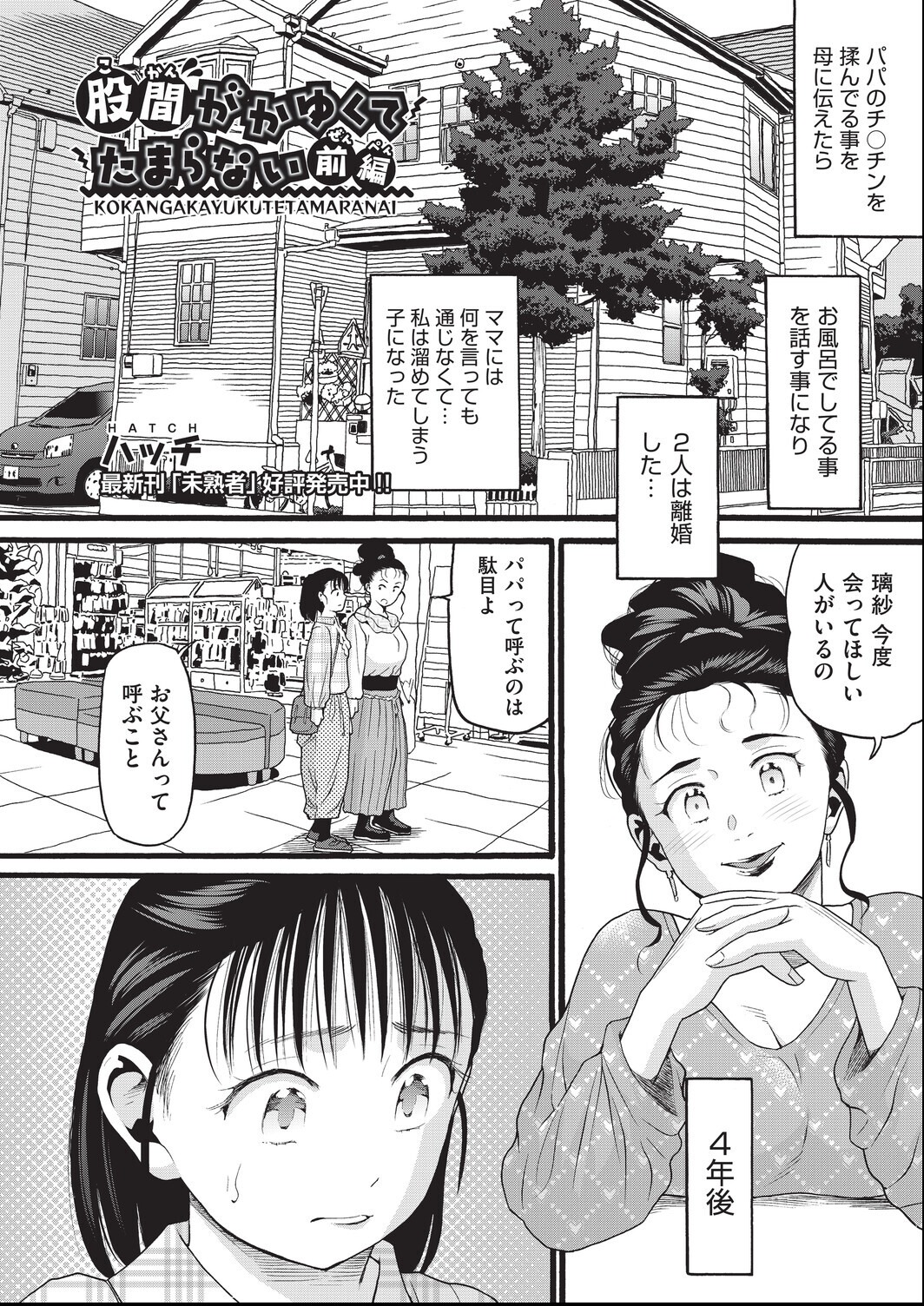 試し読み 6ページ