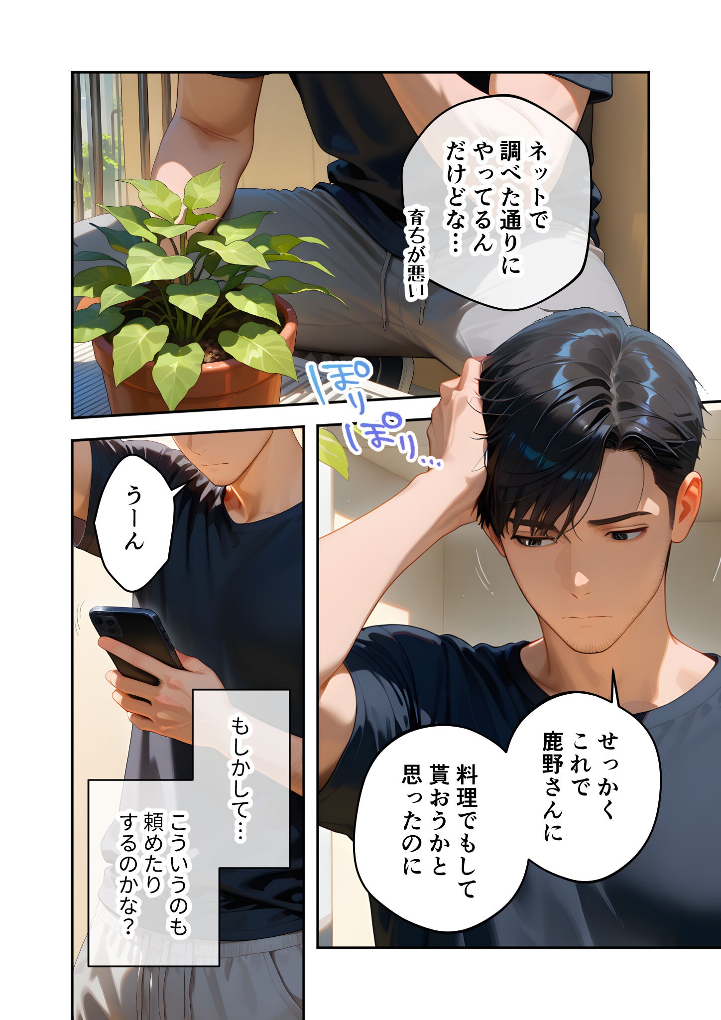 試し読み 4ページ