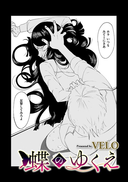 蝶のゆくえ(単話)