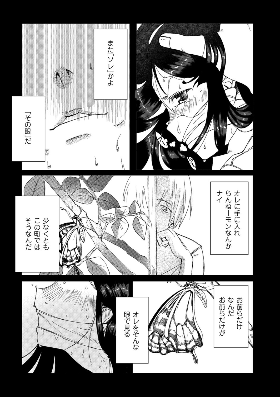 試し読み 3ページ