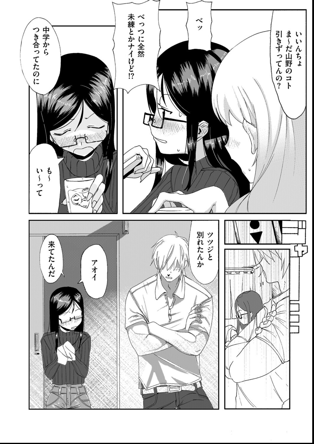 試し読み 6ページ