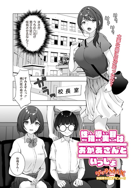 性指導実習はおかあさんといっしょ(単話)(単話)