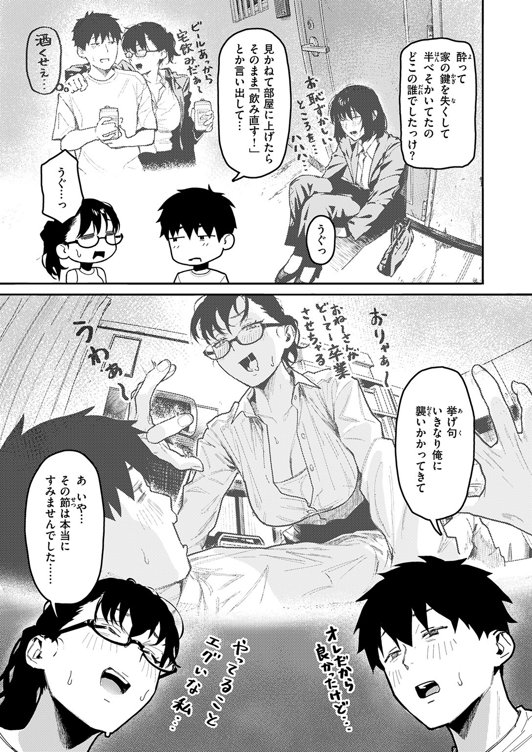 試し読み 5ページ