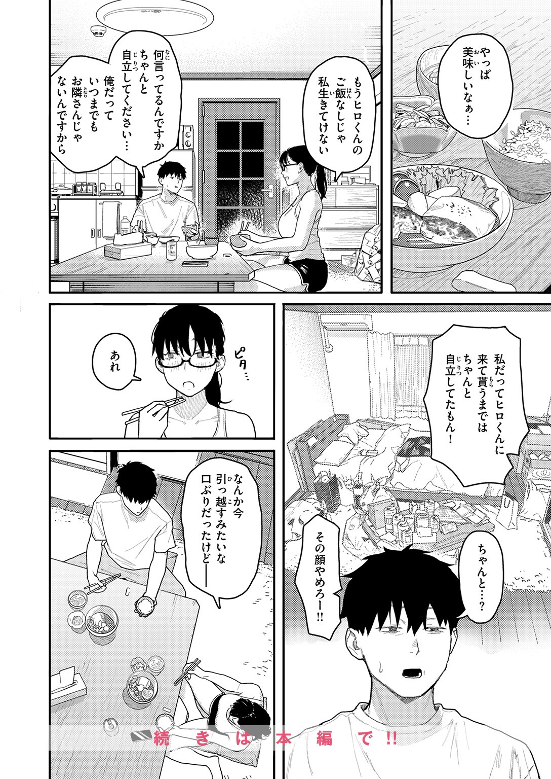 試し読み 6ページ