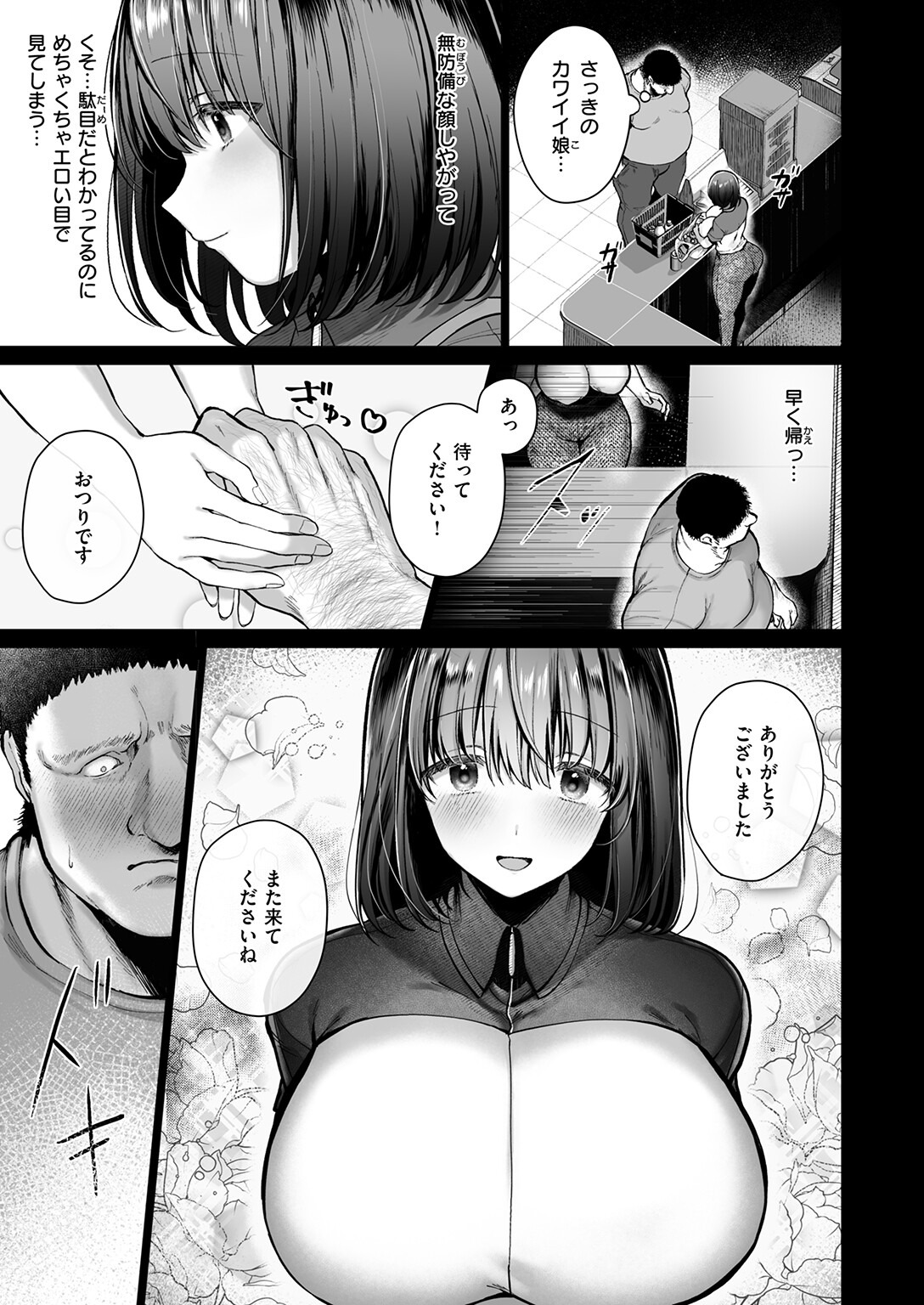 試し読み 7ページ