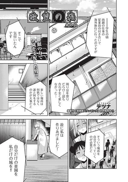 欲望の箱(単話)