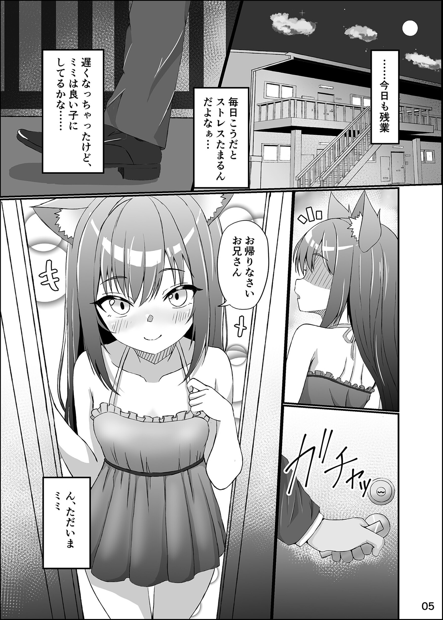 試し読み 4ページ