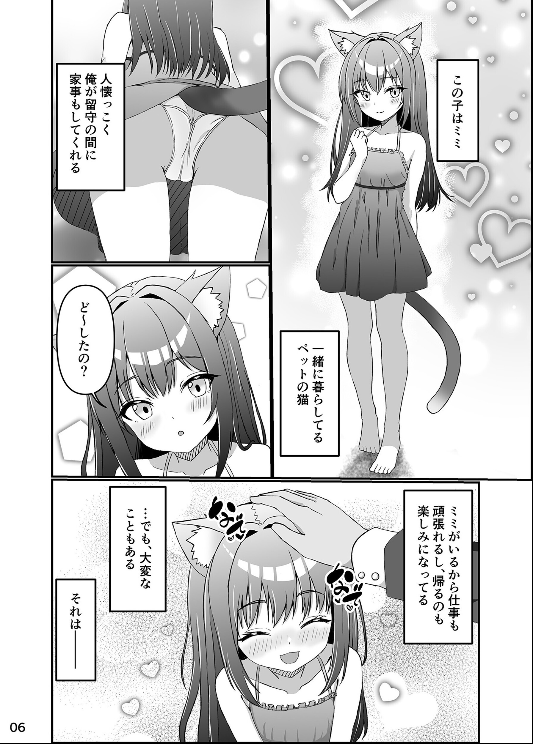 試し読み 5ページ