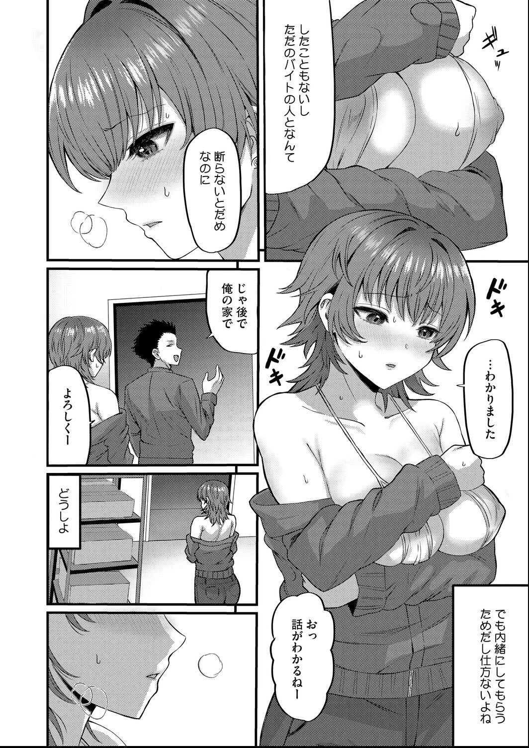 試し読み 6ページ