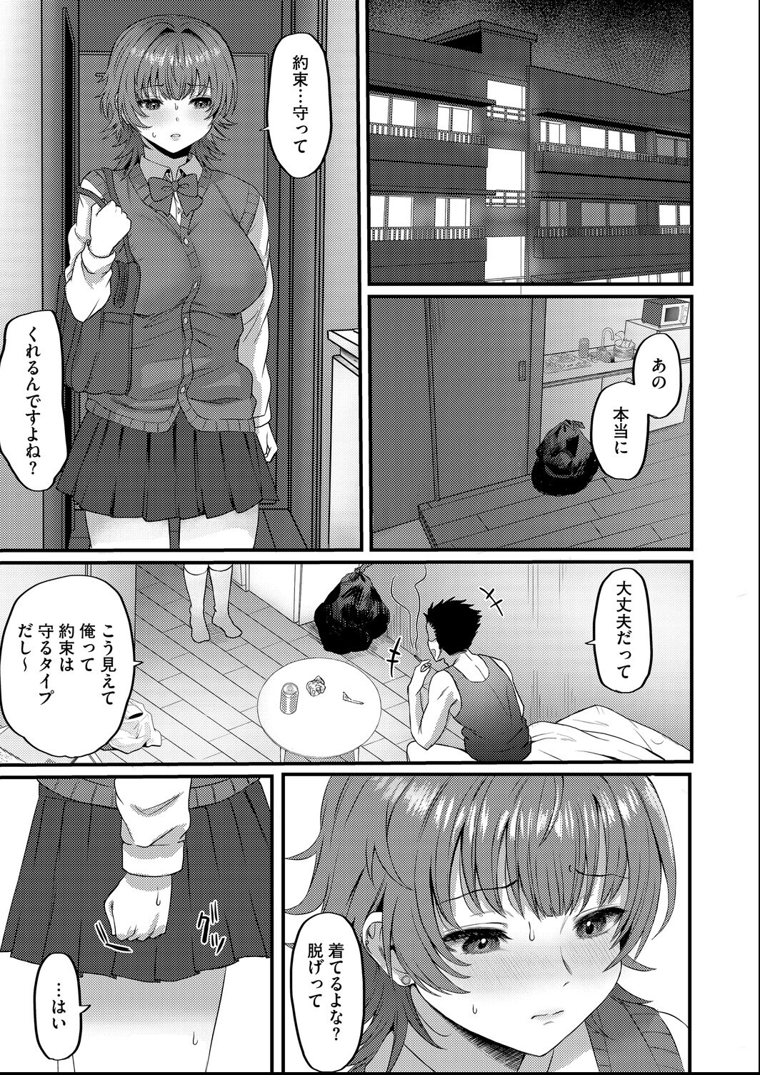 試し読み 7ページ