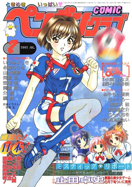 COMICペンギンクラブ2002年7月号