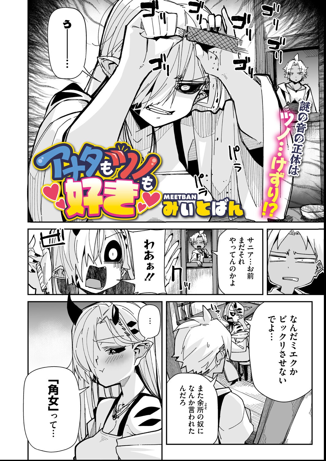 試し読み 2ページ