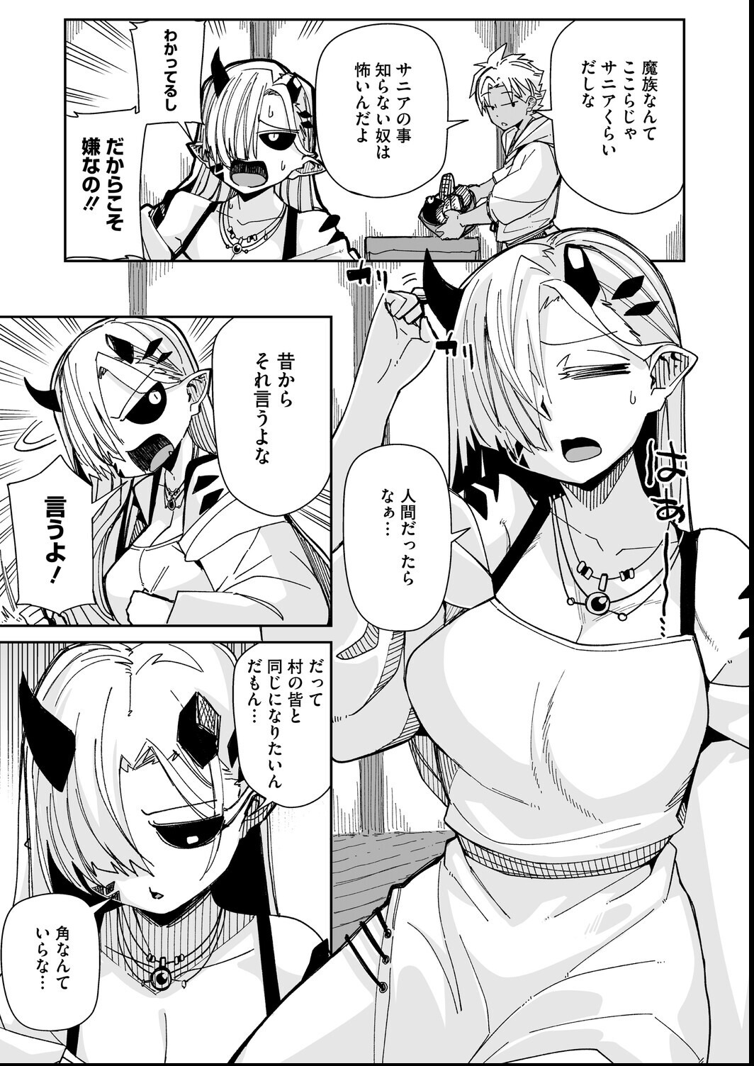 試し読み 3ページ