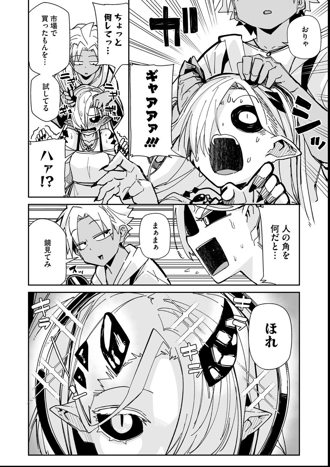 試し読み 4ページ