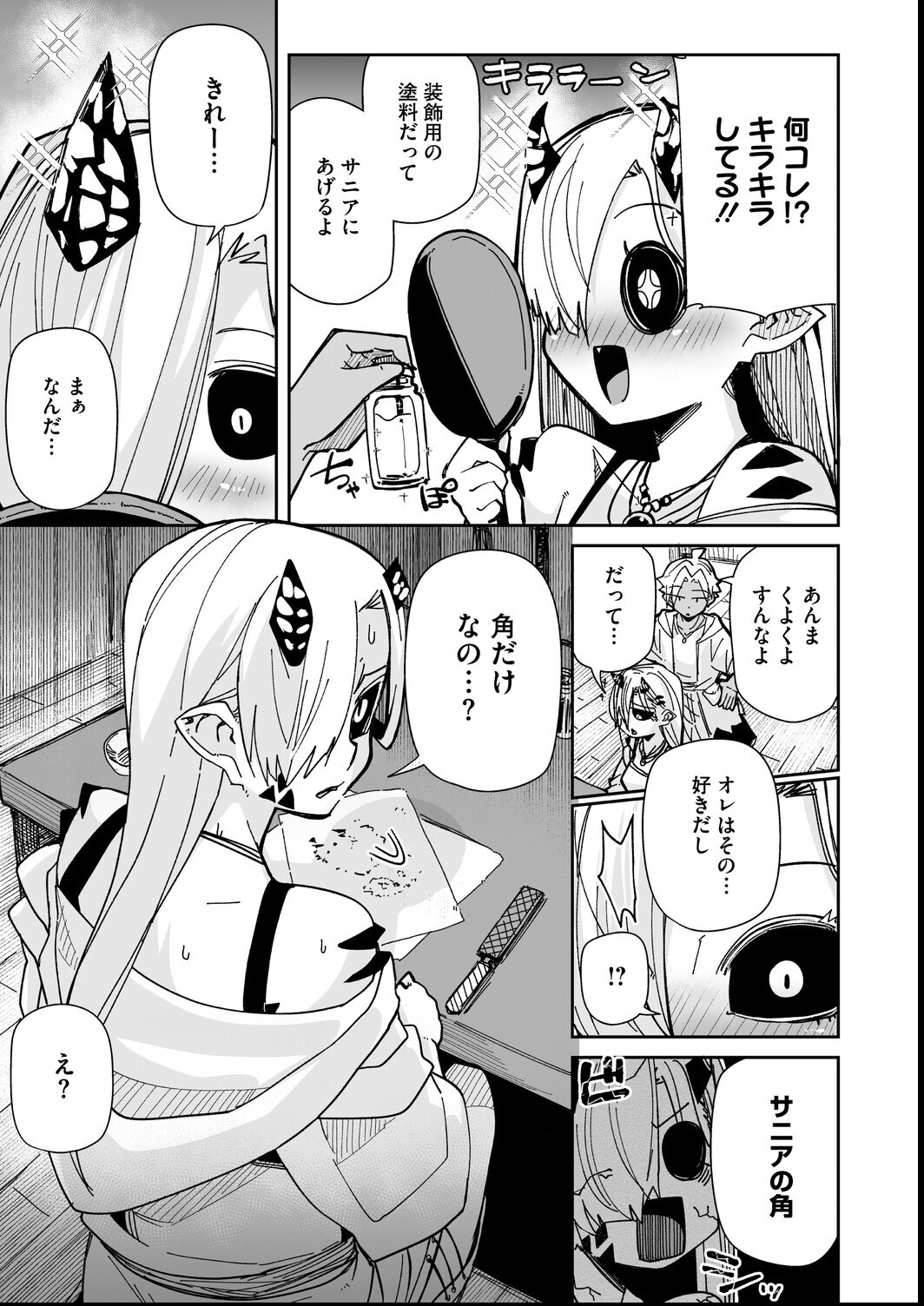 試し読み 5ページ