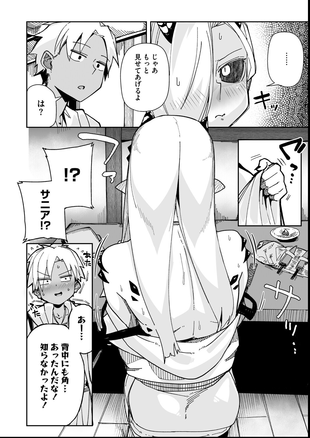試し読み 6ページ