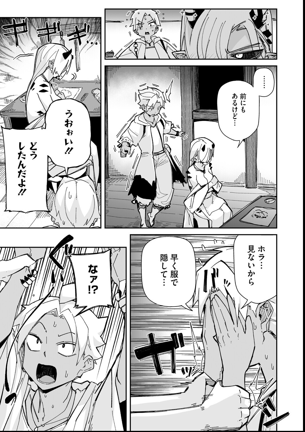 試し読み 7ページ