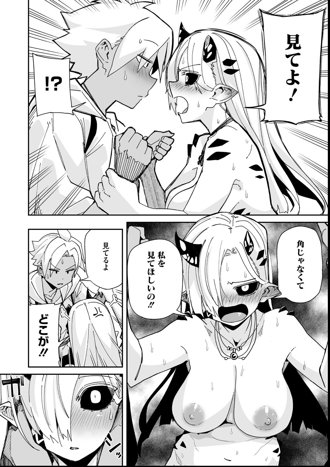 試し読み 8ページ