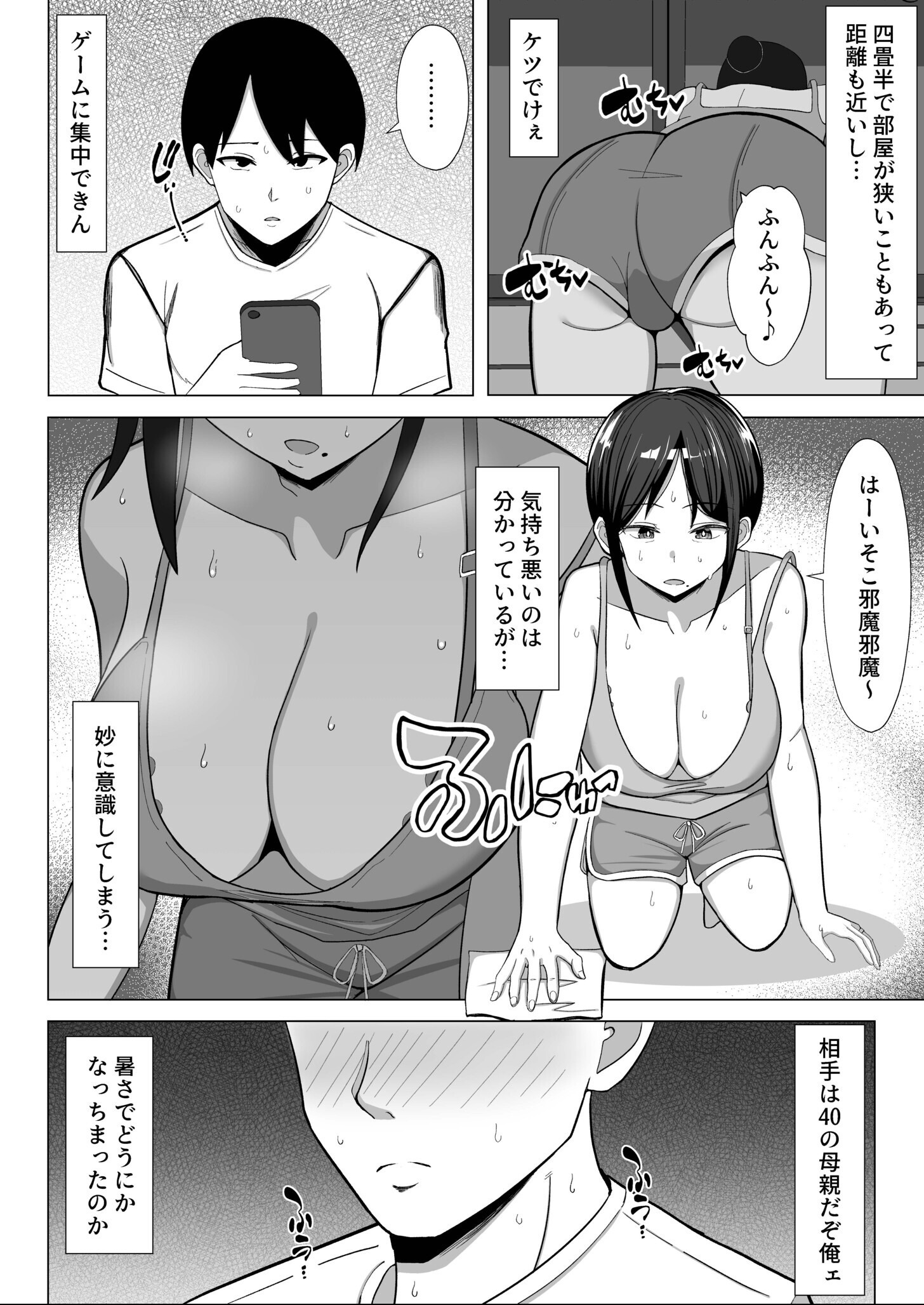 試し読み 10ページ