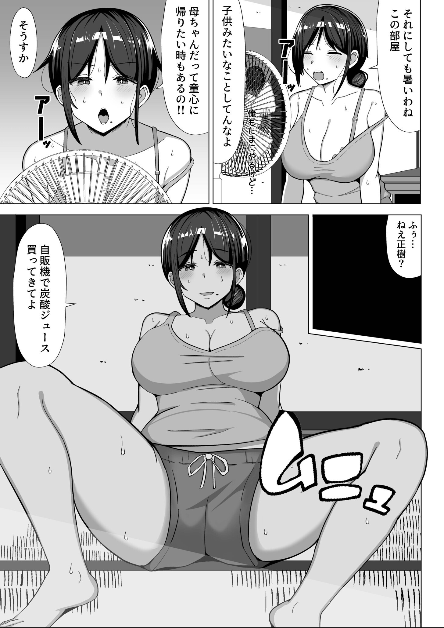 試し読み 11ページ