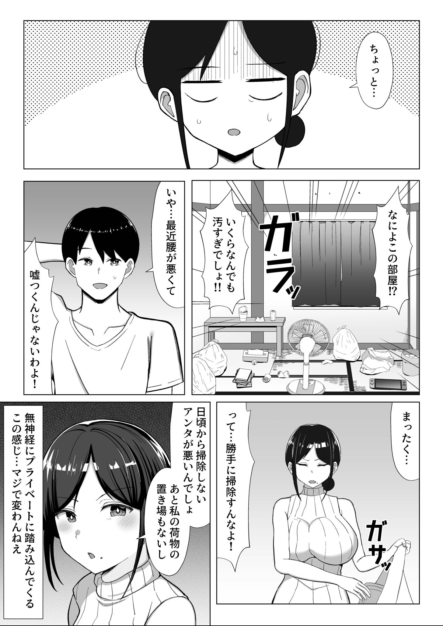 試し読み 5ページ