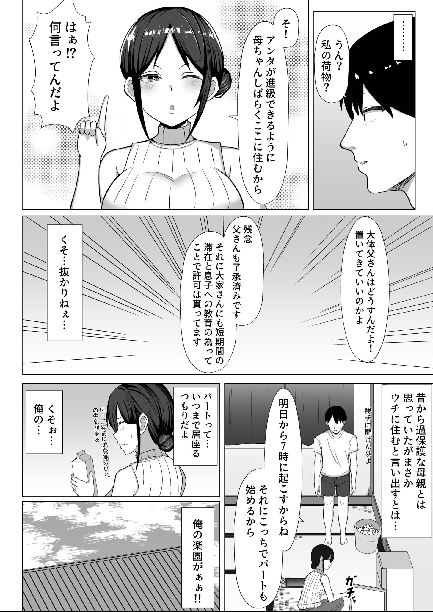 試し読み 6ページ