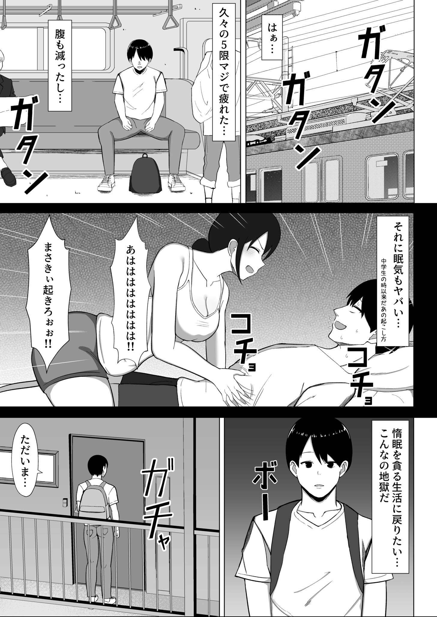 試し読み 7ページ