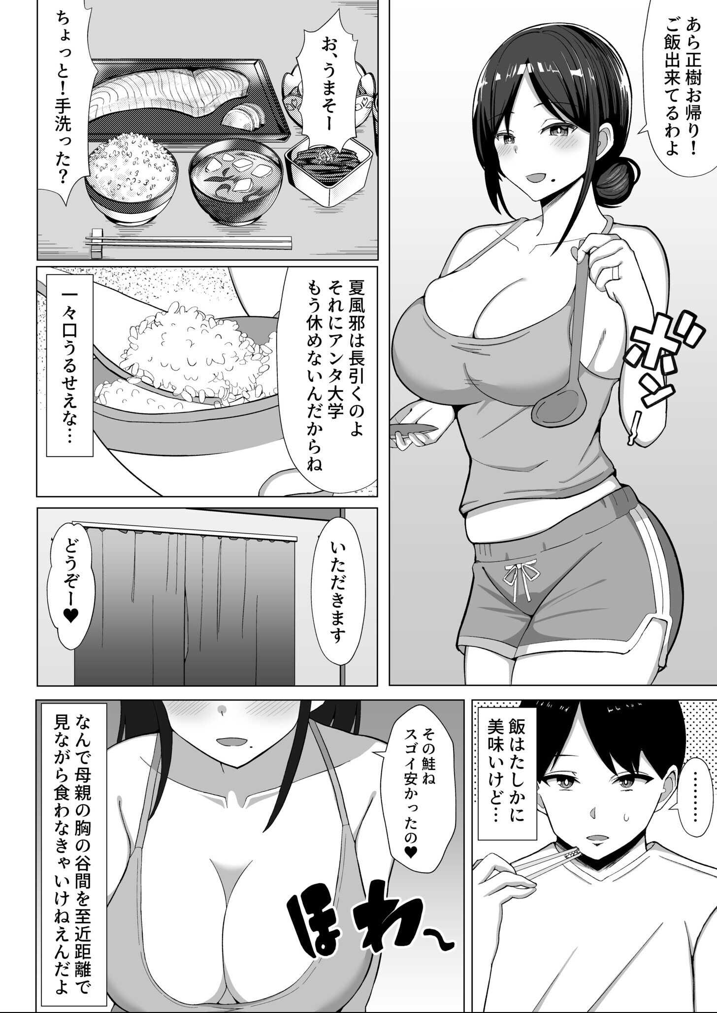 試し読み 8ページ